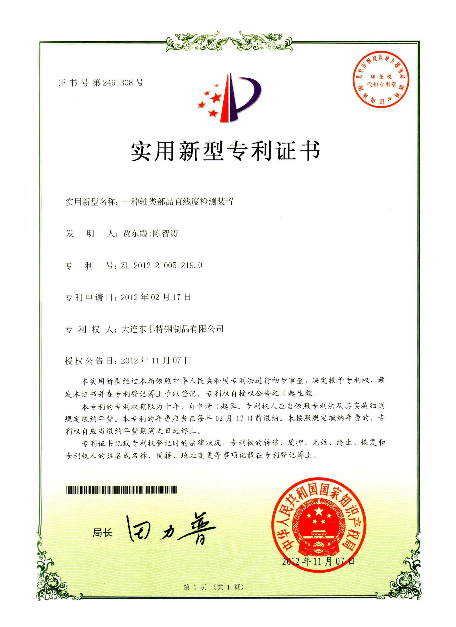 一种轴类部品直线度检测装置