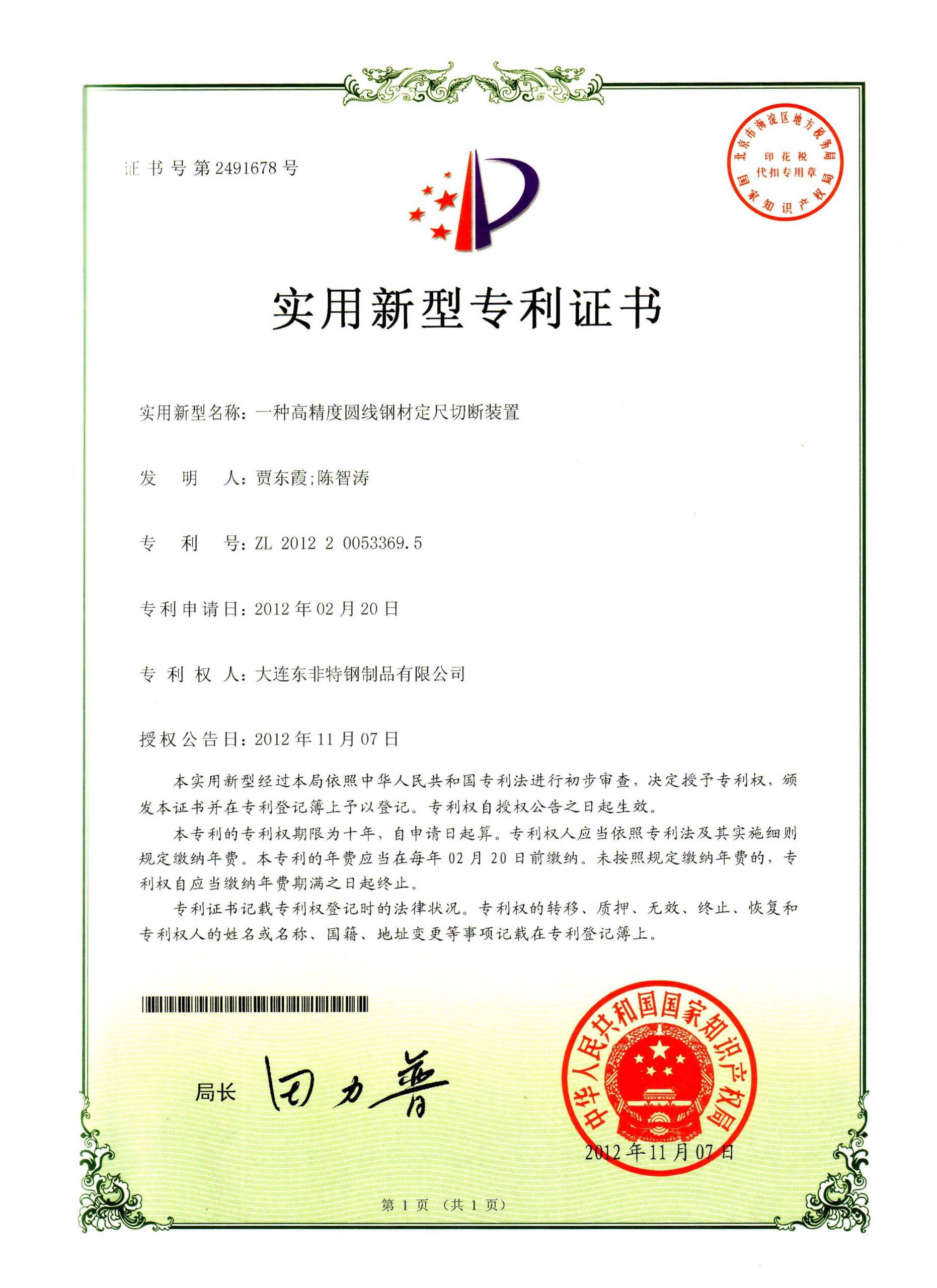 一种高精度圆线钢材定尺切断装置